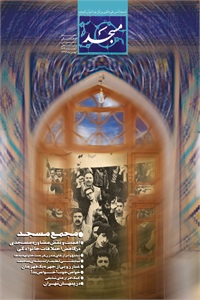ماهنامه مسجد شماره 169