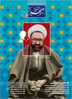 ماهنامه مسجد شماره172