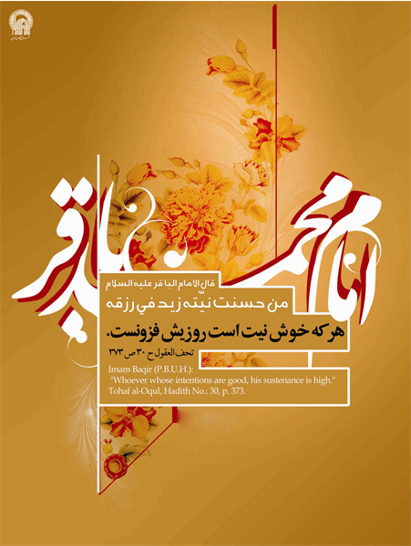 پوستر / ولادت امام محمد باقر ع 5