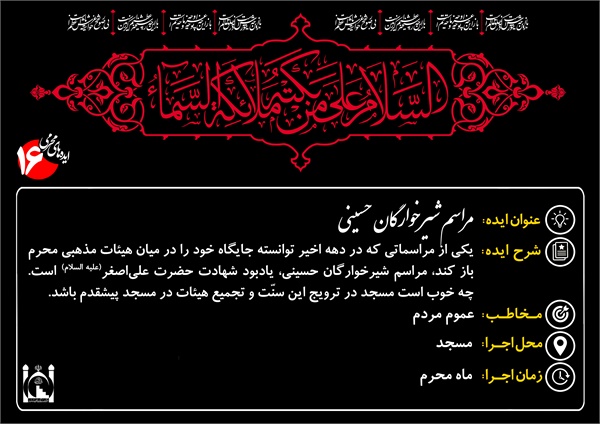 ایده های محرم 17