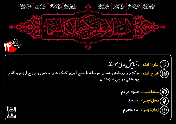 ایده های محرم 15