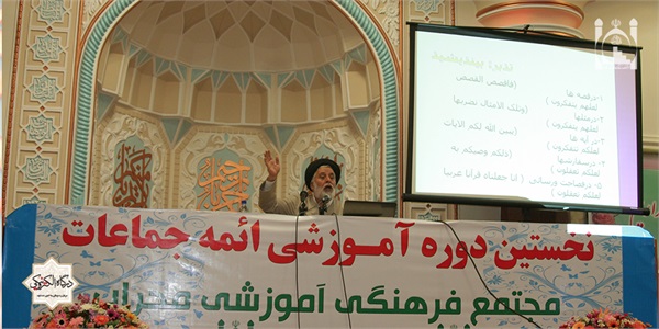 دوره آموزشی ائمه جماعات 2