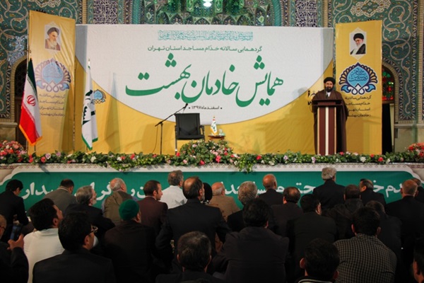 پنجمین همایش خادمان بهشت