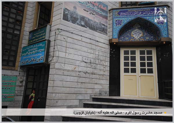 سردرب مسجد حضرت رسول اکرم (ص)