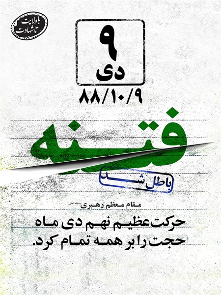 پوسترهای 40 سالگی انقلاب 8