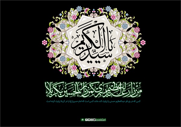 عکس ویژه نامه سید الکریم 14