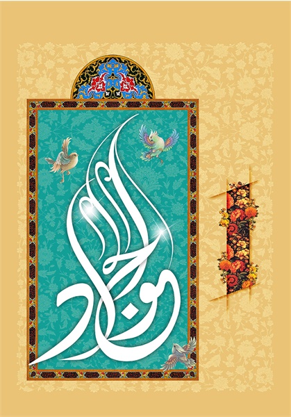 پوستر / ولادت امام جواد(ع) 3