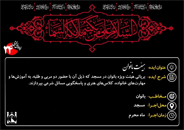 ایده های محرم 1