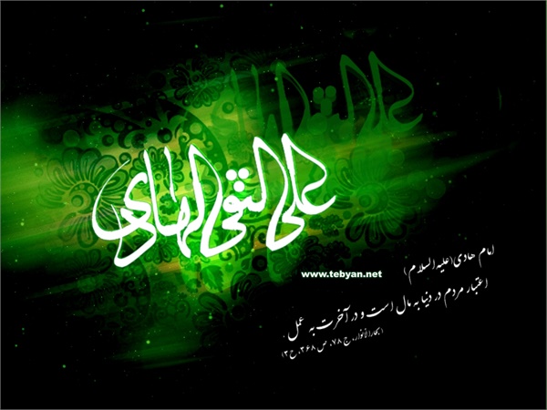 ویژنامه شهادت امام هادی،عکس 14