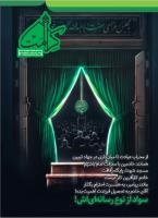 مجله کرامت تابستان 1402