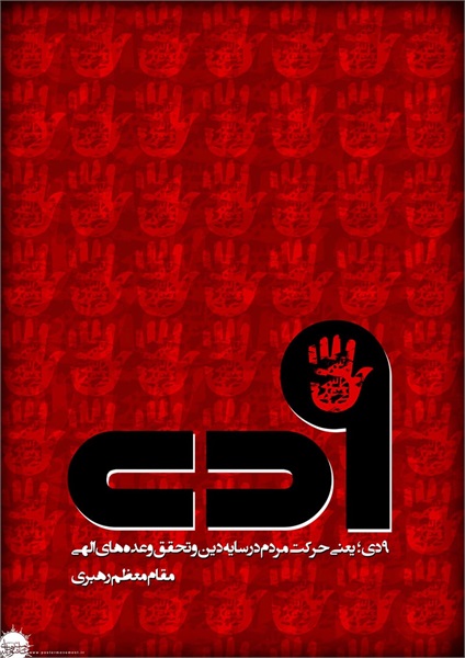 پوستر های ویژه 9 دی 8