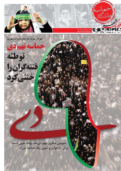 پوسترهای 40 سالگی انقلاب 18