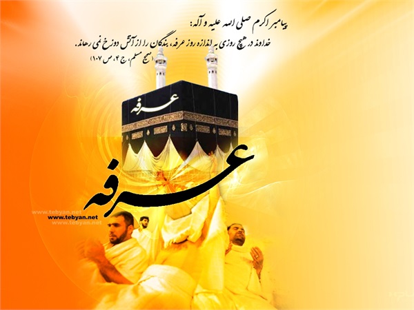 عکس روز عرفه و عید قربان 13