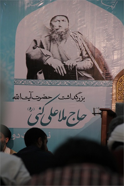 بزرگداشت آیت الله ملا علی کنی  10
