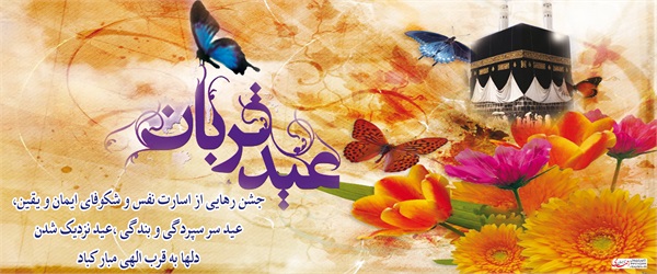 عکس روز عرفه و عید قربان 31