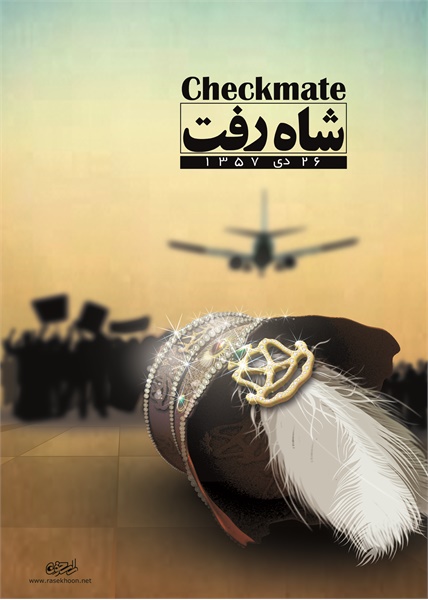 ویژه نامه دهه فجر، عکس شماره 40