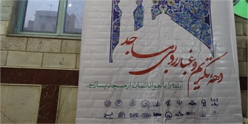 ناحیه شهید باهنر/ شب دوم دهه تکریم در مسجد امیرالمومنین(ع)