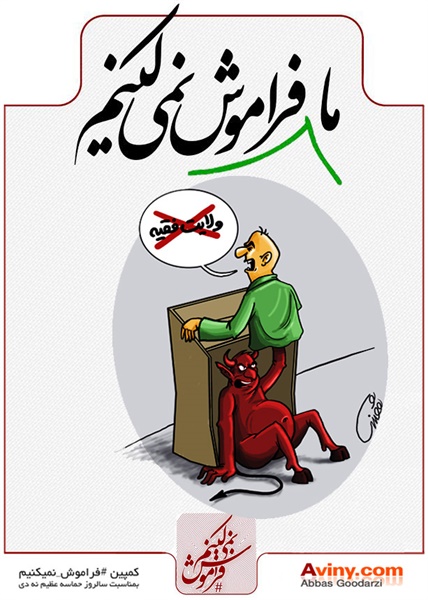 پوسترهای فراموش نمیکنیم 17