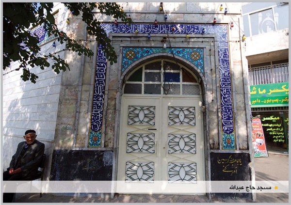 سردرب مسجد حاج عبد الله