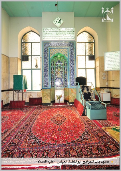محراب مسجد باب الحوائج ابوالفضل العباس (ع)
