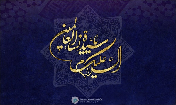 پوستر فاطمیه 2