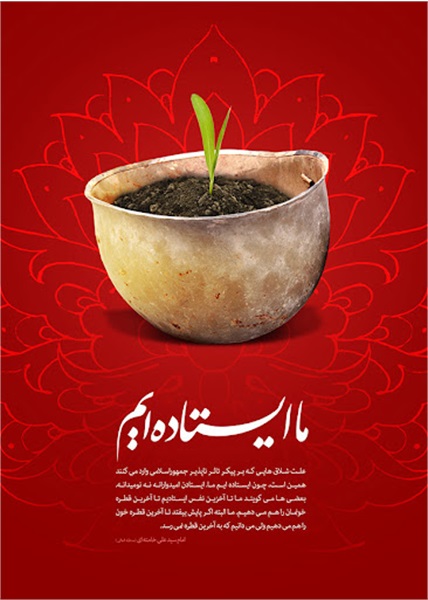 پوستر دفاع مقدس 11