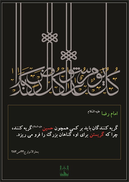 احادیث محرم 11