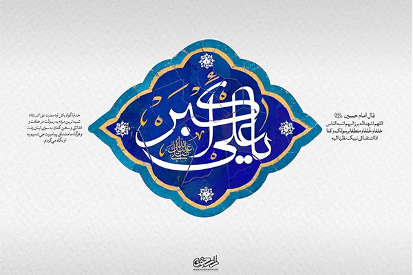 پوستر / ولادت حضرت‌ علی اکبر(ع) 7