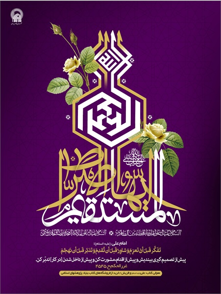 پوستر میلاد امیرالمومنین(ع)