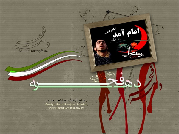 ویژه نامه دهه فجر، عکس شماره 13