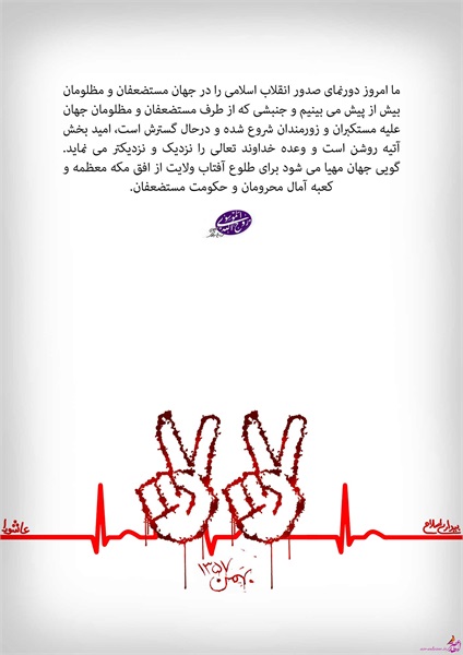 پوستر های دهه مبارک فجر 4