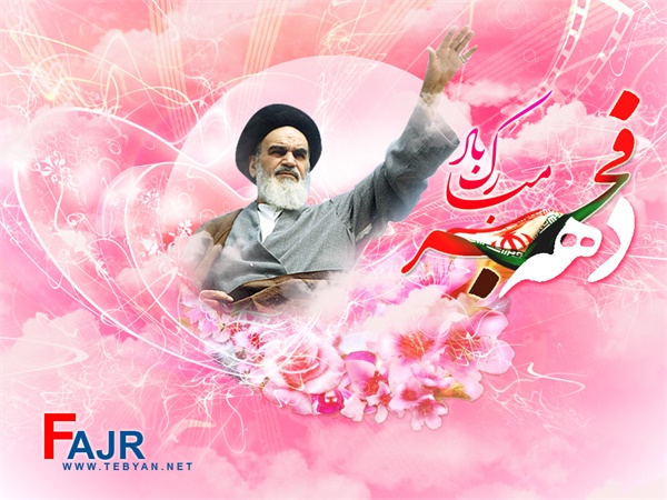 ویژه نامه دهه فجر، عکس شماره 37