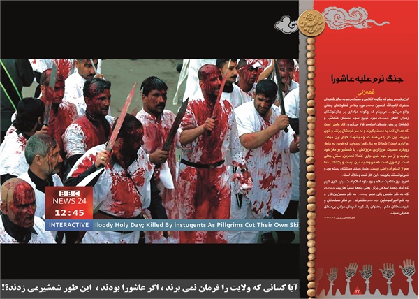 ستیز با عاشورا 5