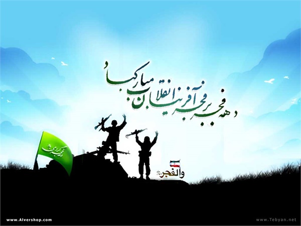 ویژه نامه دهه فجر، عکس شماره 39