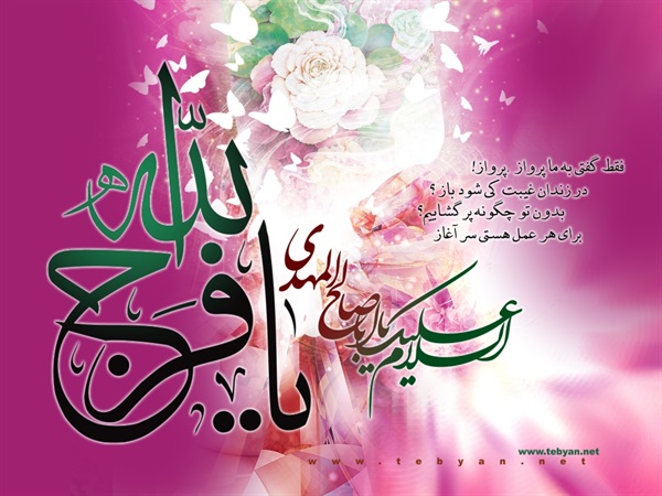 آغاز امامت و ولایت امام زمان(عج) 4