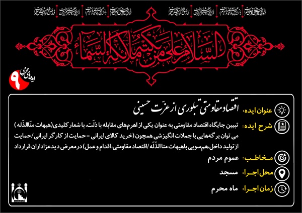 ایده های محرم 10