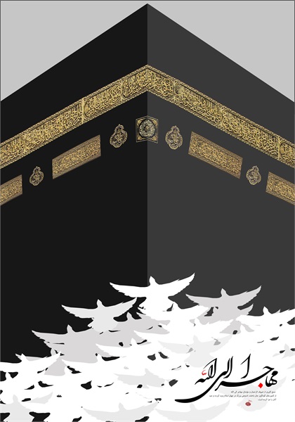 عکس روز عرفه و عید قربان 43