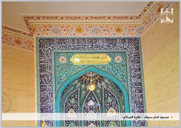 محراب مسجد امام سجاد (ع)