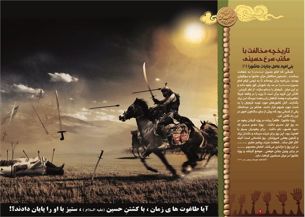 ستیز با عاشورا 9