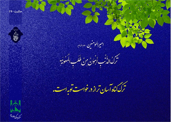 پوستر نهج البلاغه 7