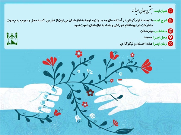 ایده های مسجدی 7