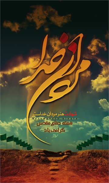 عکس دفاع مقدس 11