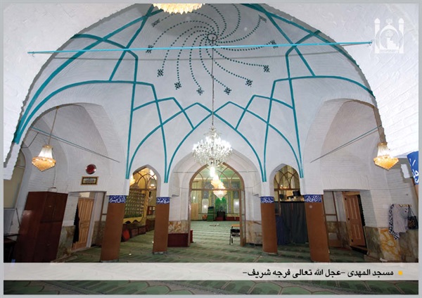 شبستان مسجد المهدی