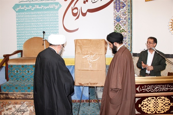 بزرگداشت حجت الاسلام والمسلمین جلالی خراسانی