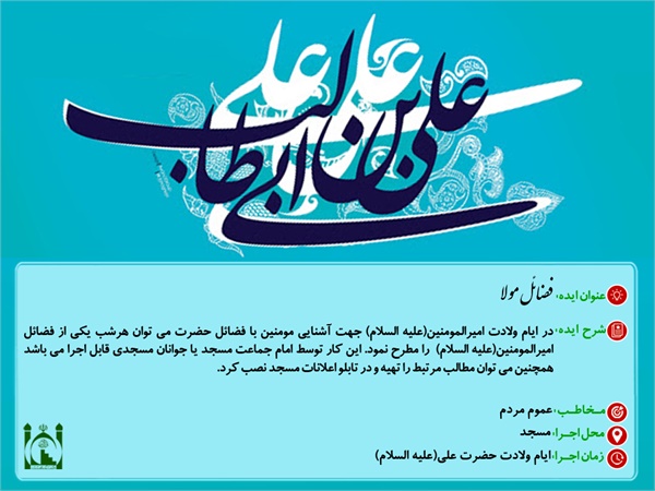 ایده های مسجدی 4