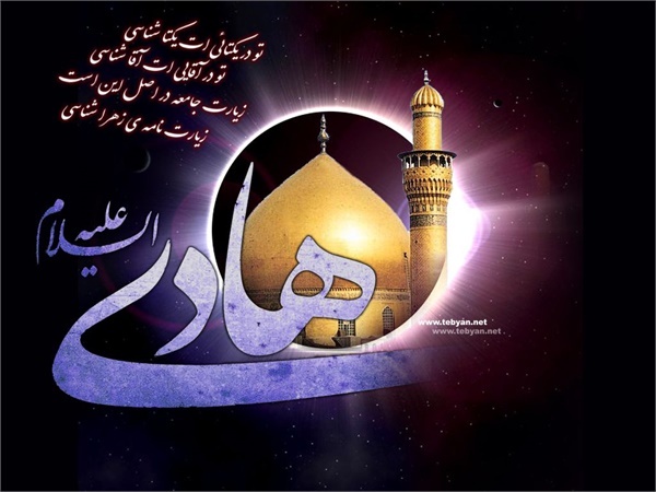 ویژنامه شهادت امام هادی،عکس 7