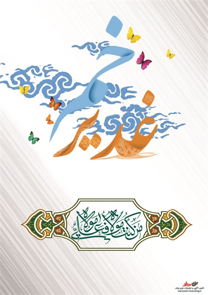 تصاویر ویژه‌نامه " ولایت " 22