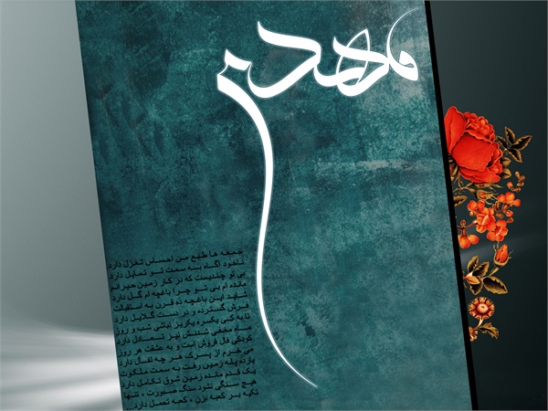 میلاد امام زمان (علیه السلام) 28