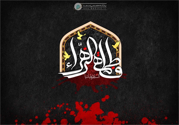 پوستر فاطمیه 6