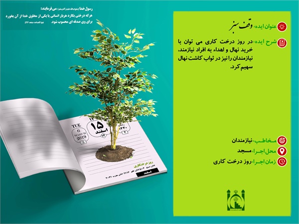 ایده های مسجدی 10